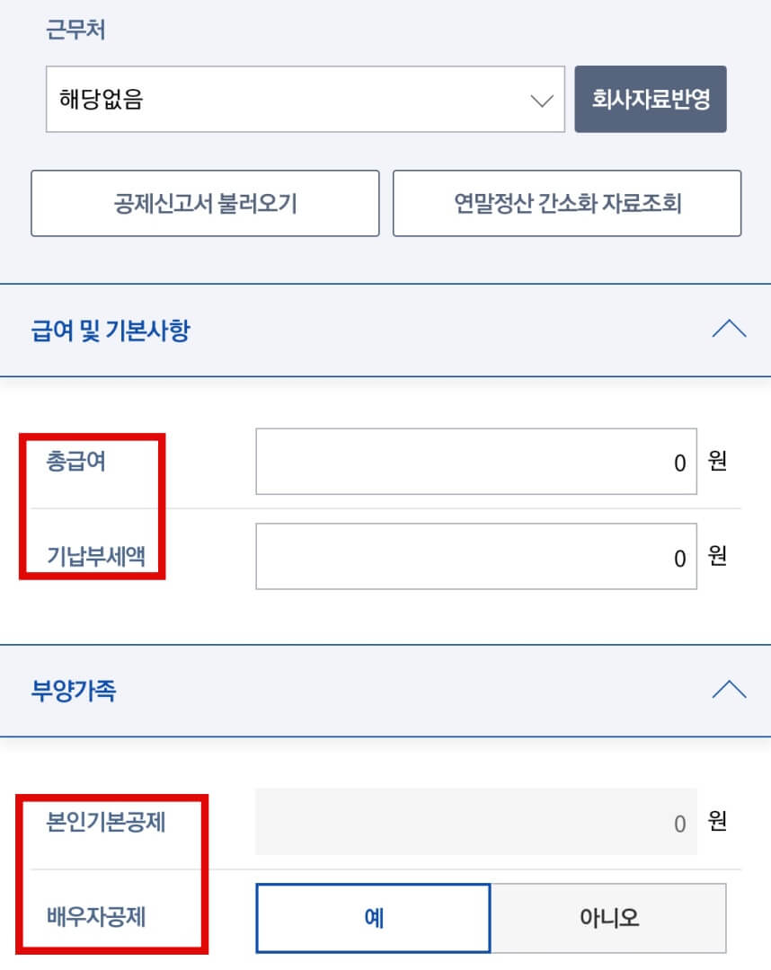 급여-및-기본사항-입력