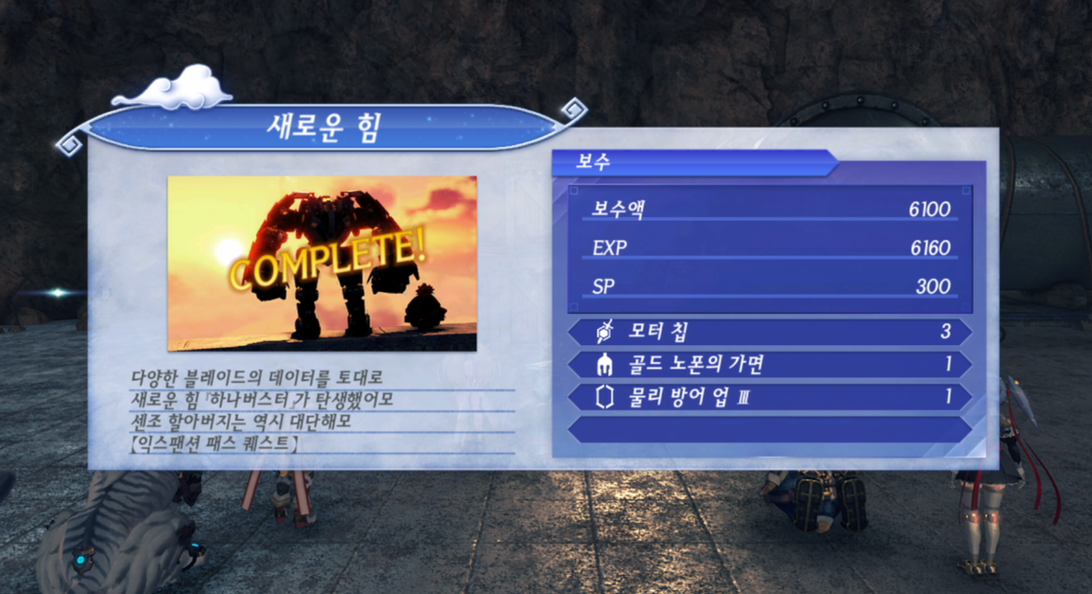  제노블레이드 크로니클스 2 : 새로운 힘 진행 방법 (굴라)