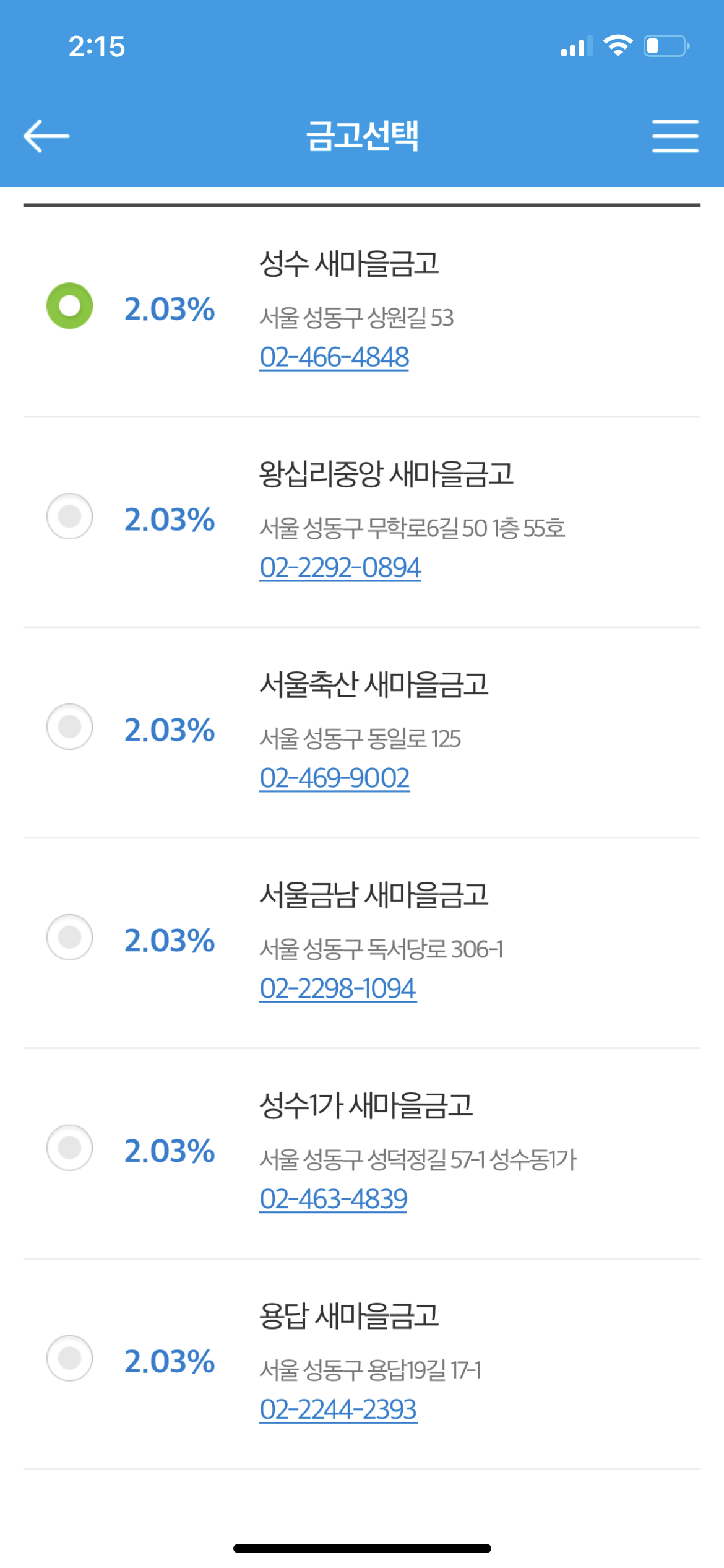  정기예금 이율높은곳 새마을금고 상상모바일예금 2~2.5% 가입방법