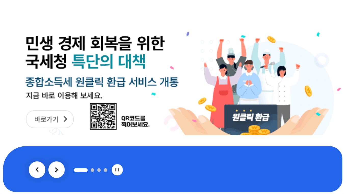 국세청-손택스