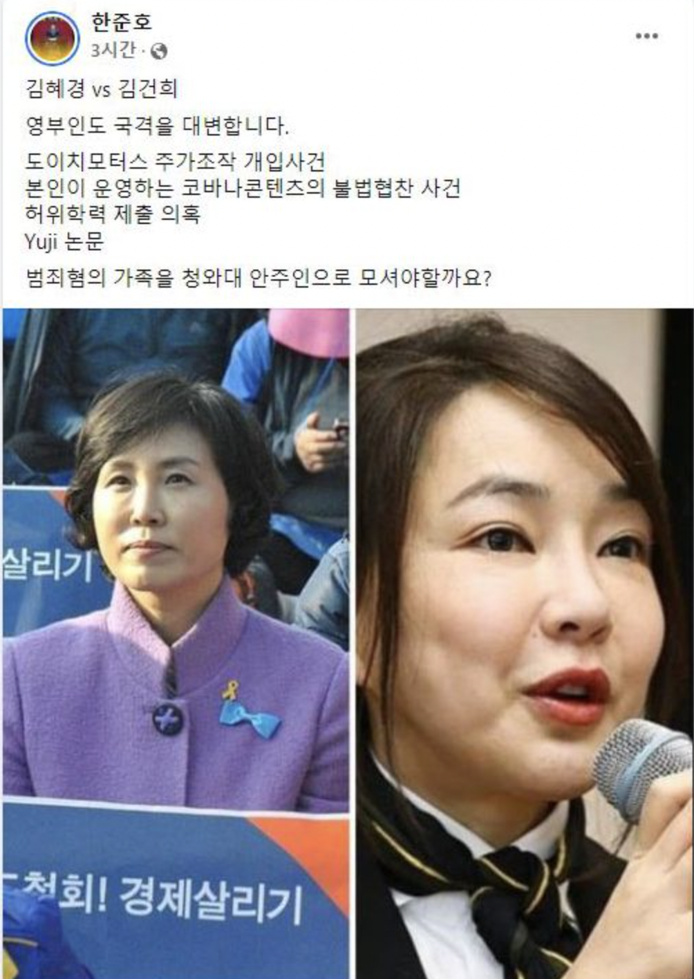 한준호 의원 논란 페이스북 글, 김혜경-김건희 비교