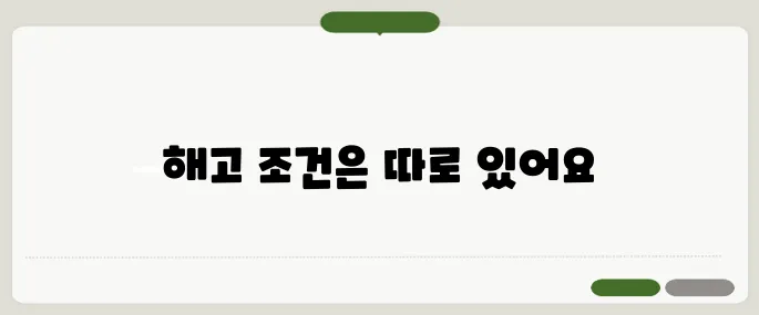 수습기간 해고 진짜 가능한가요?