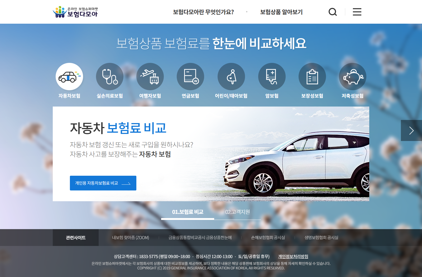 보험 다모아