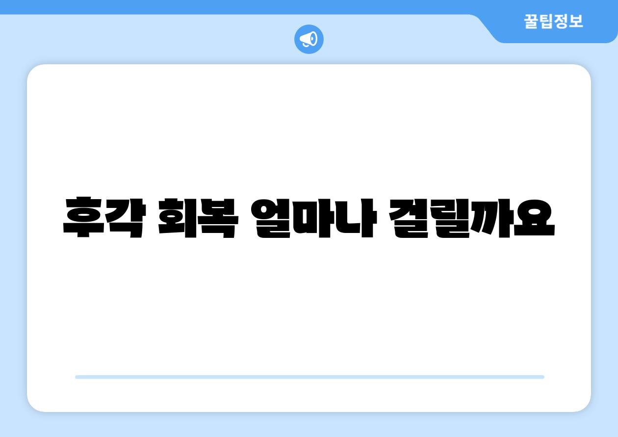 후각 회복 얼마나 걸릴까요