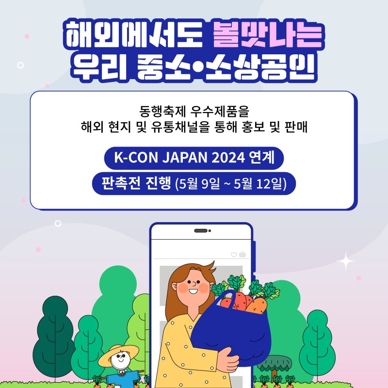 해외-유통채널-연계행사