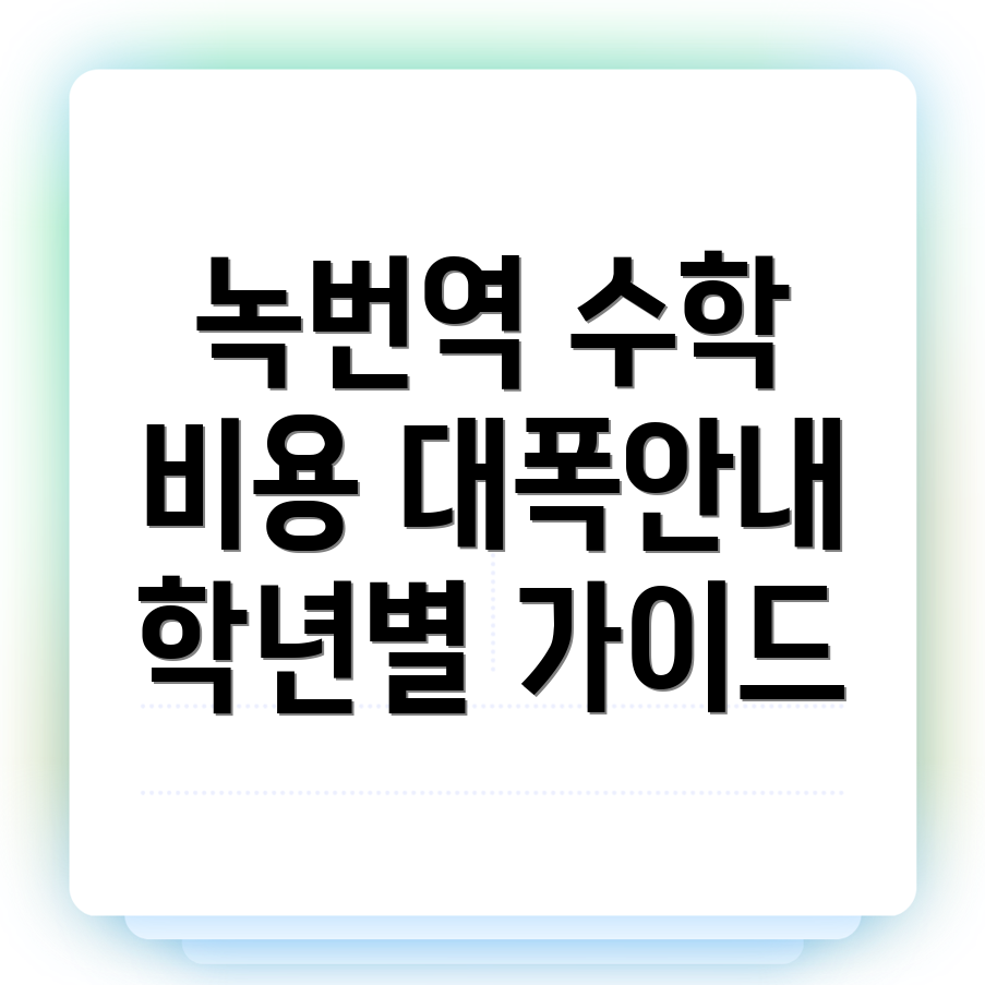 수학과외 비용