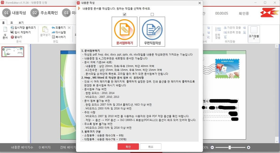 인터넷우체국 내용증명 온라인으로 보내는 절차-내용입력
