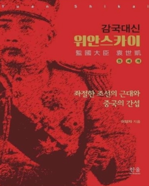 청나라 원세개 청나라의 총리대신, 중화민국의 대총통을 거쳐 스스로 중화제국의 황제 41