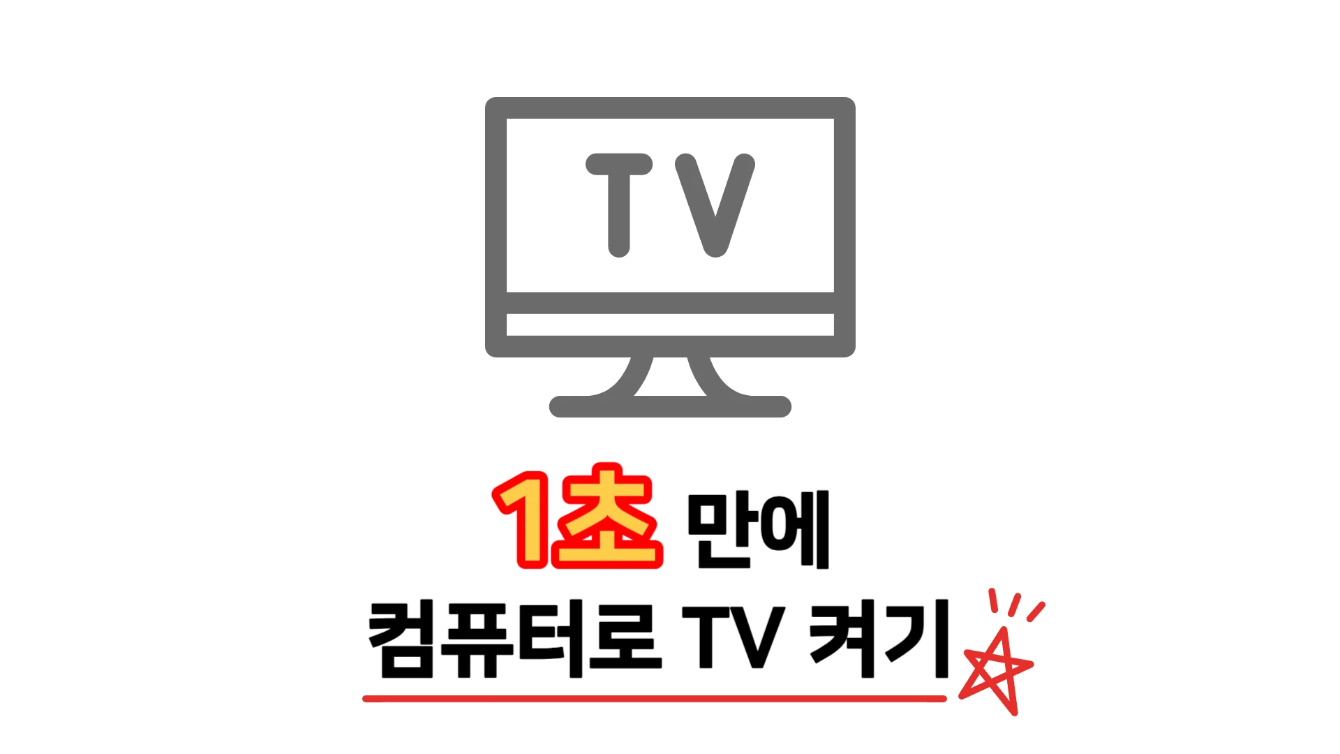 실시간-TV-보기