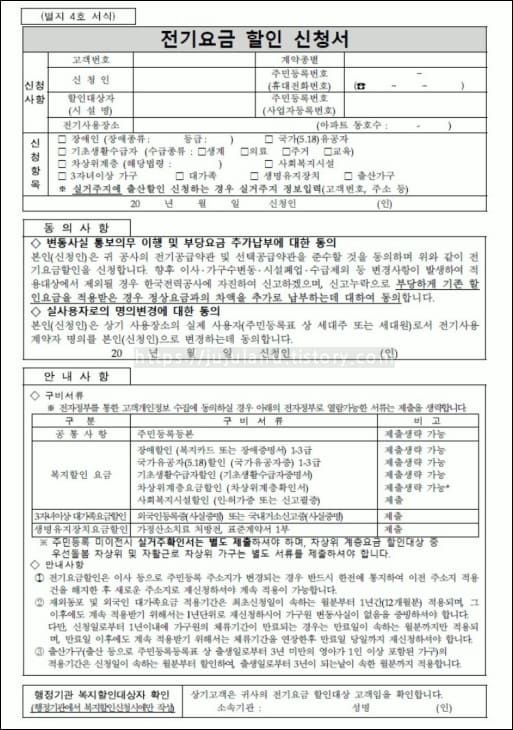 전기요금-할인-신청서-서식