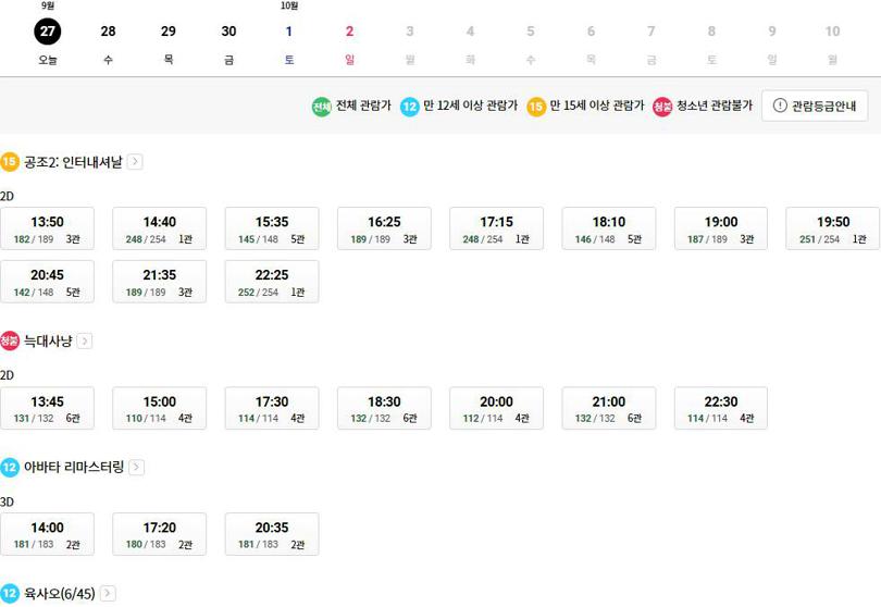 아산터미널 롯데시네마 상영시간표