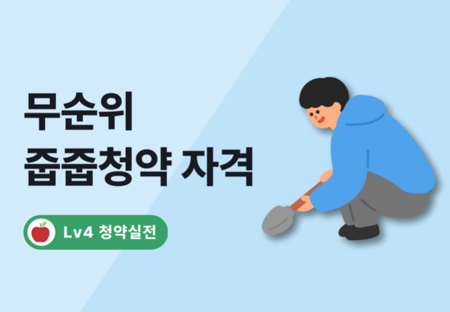 북수원자이 렉스비아 무순위 청약 줍줍 신청 방법