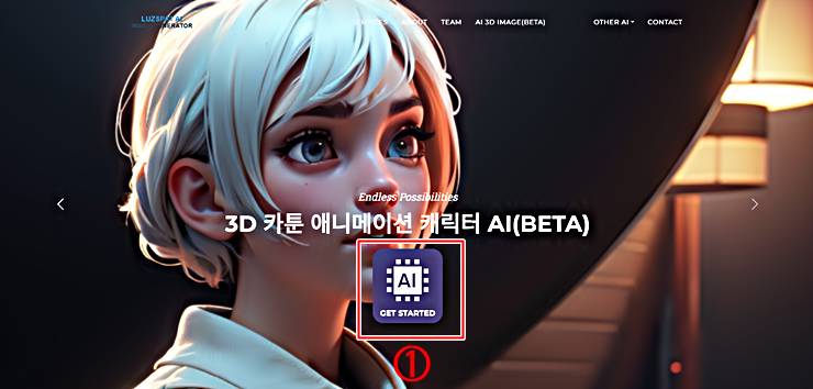 3D 카툰 애니메이션 캐릭터 AI 웹사이트 바로가기