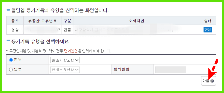 등기기록 유형
