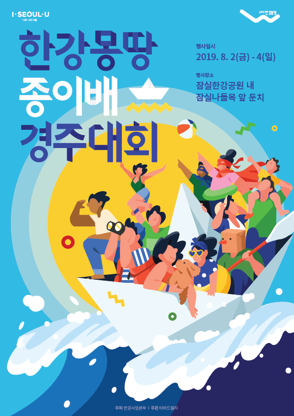  2019 한강몽땅 종이배경주대회 참가방법 및 경주대회 꿀팁!