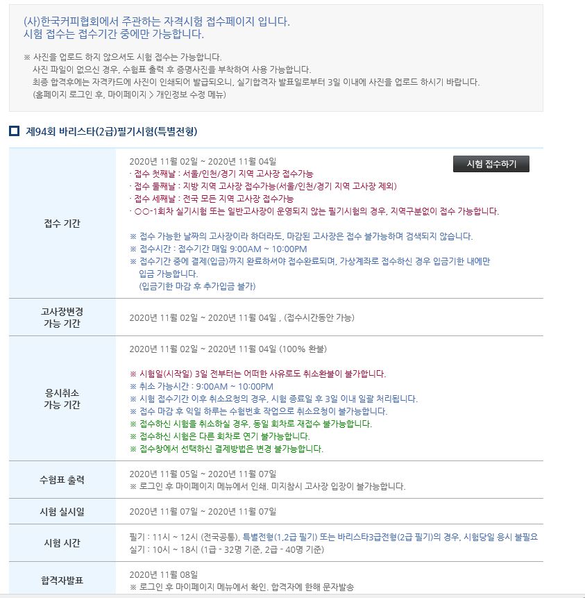 바리스타 3급 바리스타2급자격증 :: 4일차 드립수행평가, 1