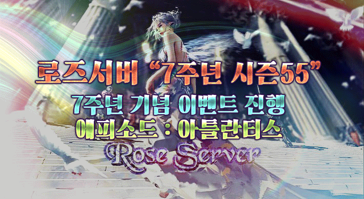 리니지 프리서버 로즈서버