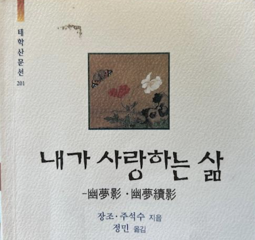 내가 사랑하는 삶 도서 이미지