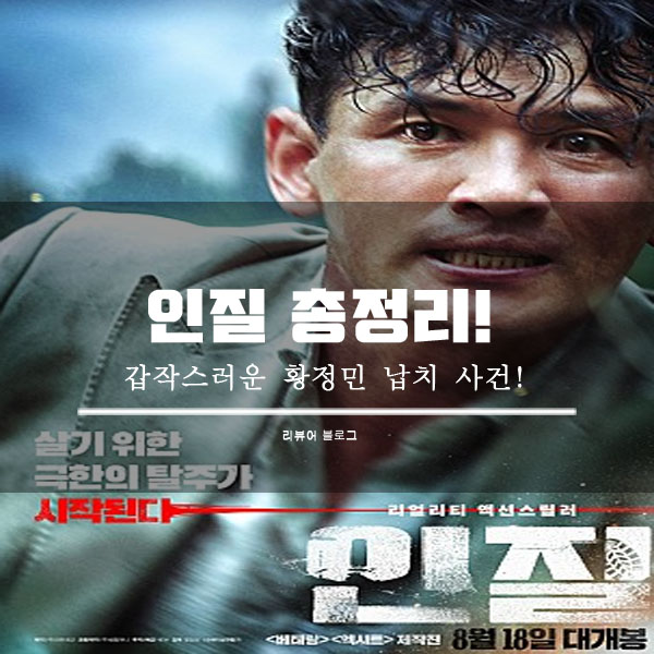  인질 영화 후기