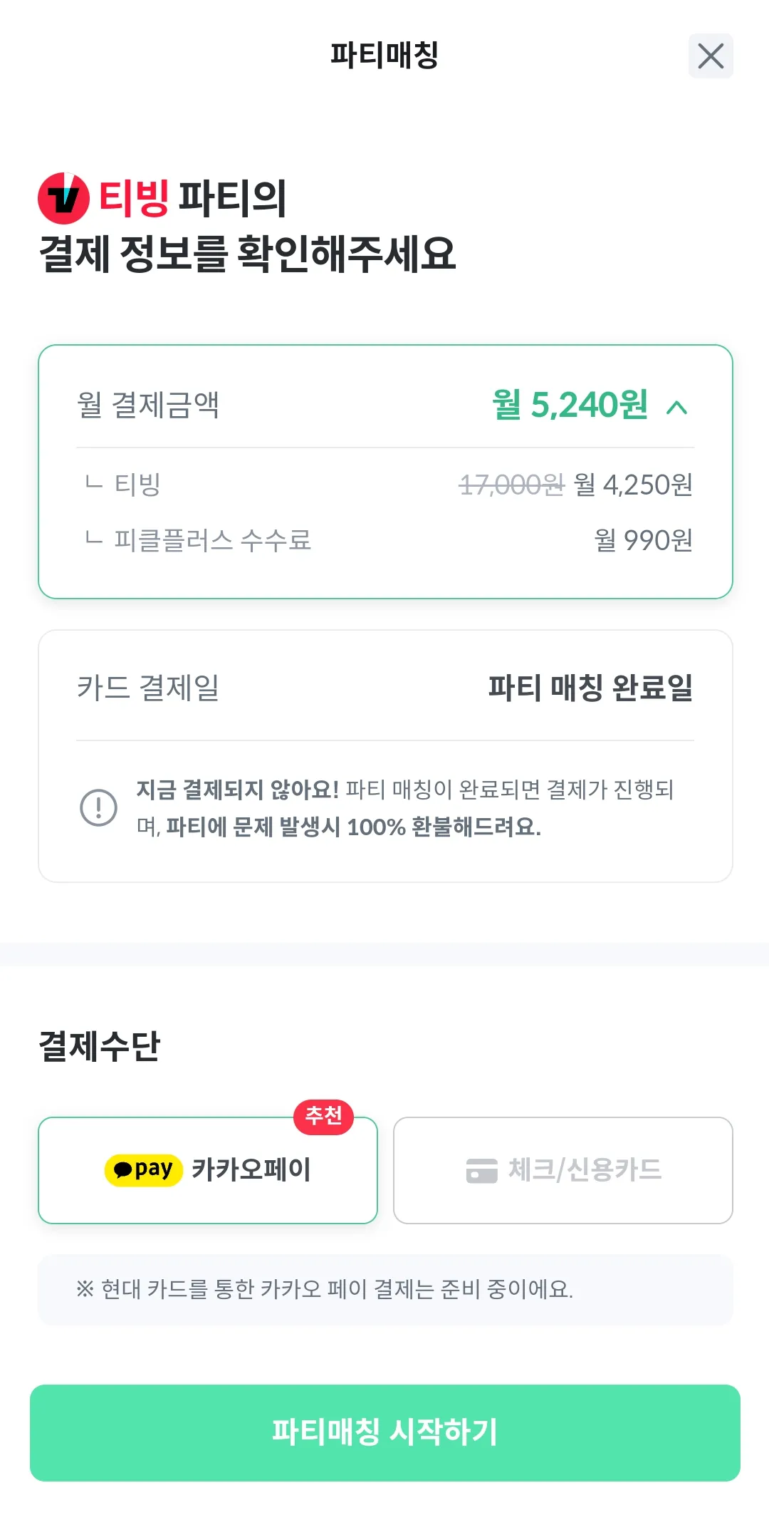 파티원으로 이용 시 월 5&amp;#44;240원 결제하는 화면입니다. 