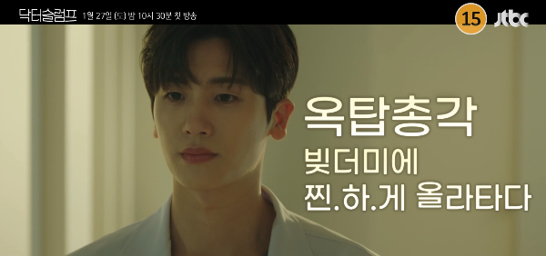 JTBC 닥터슬럼프 박형식이 출연하는 한 장면