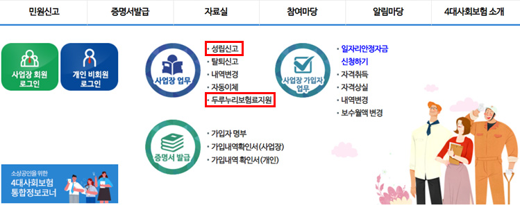 4대 사회보험 정보연계센터 메뉴