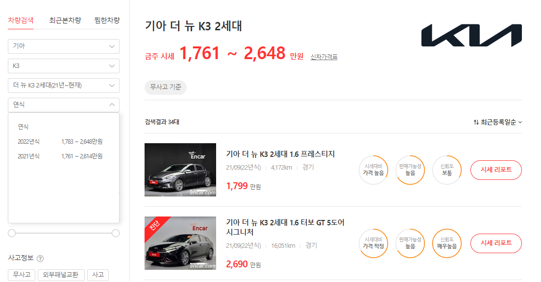 중고차 시세