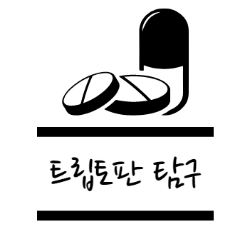 트립토판 효능