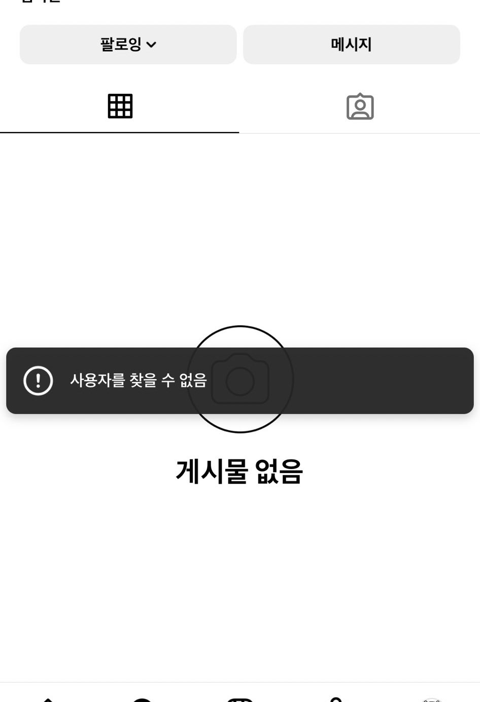  인스타그램 오류 무작위 차단