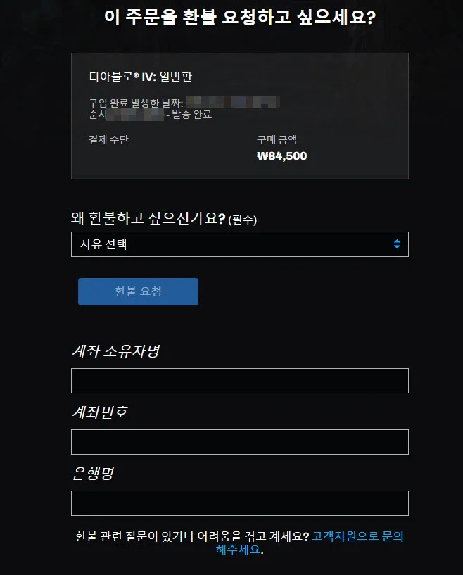 환불계좌 정보 입력 화면