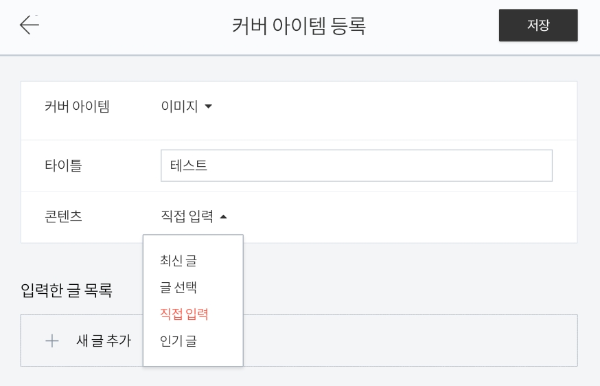 콘텐츠 - 직접 입력으로 선택