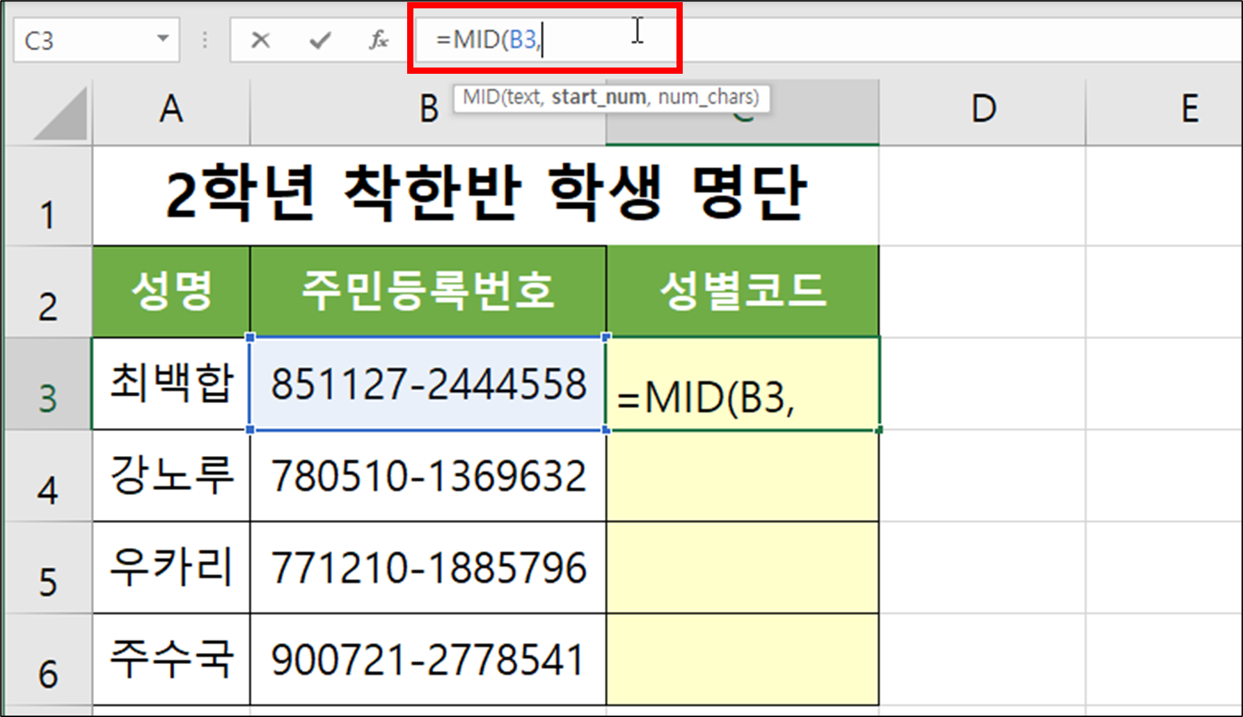 MID(사용자가 지정한 시작 위치에서 문자 추출하기)-6