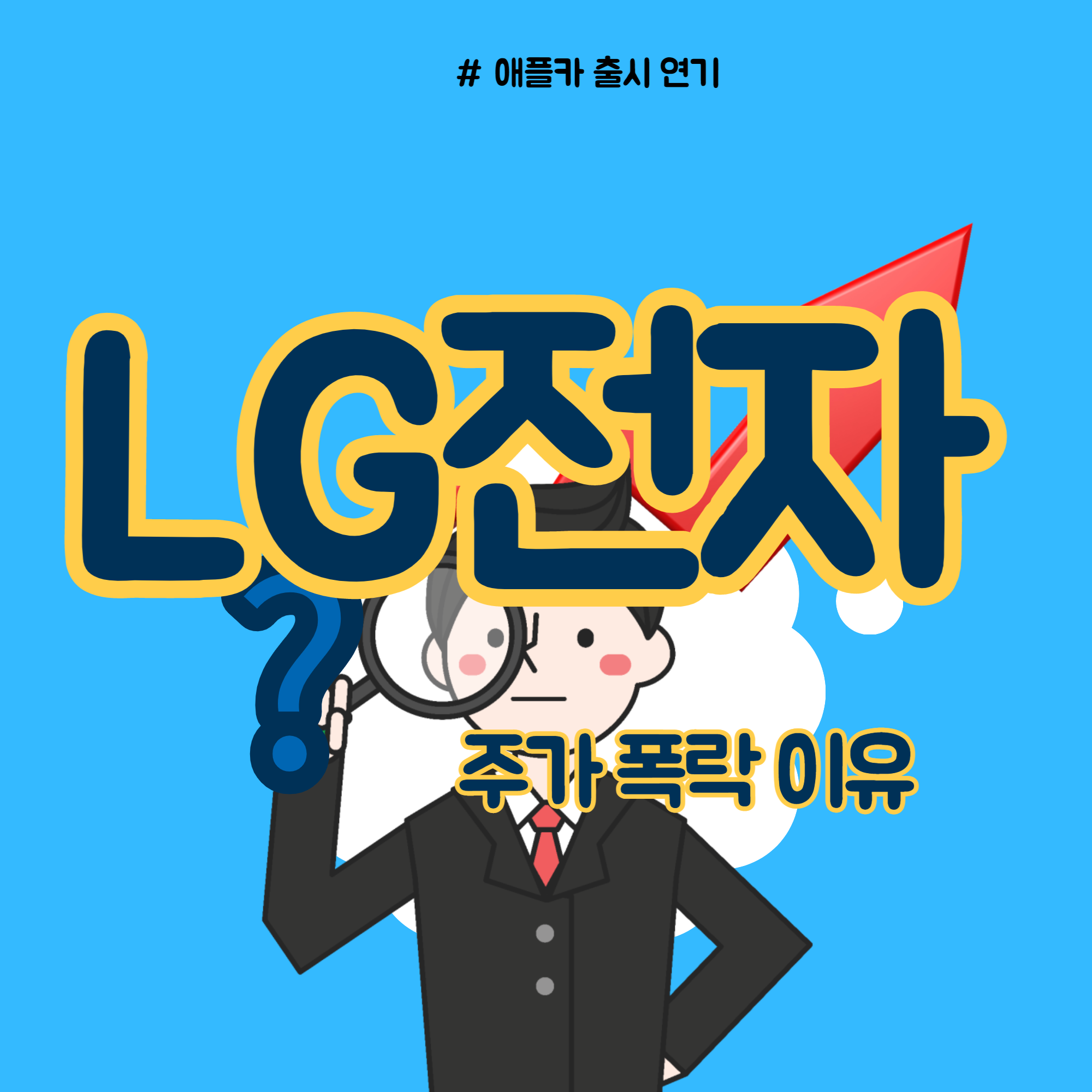 LG전자 주가
