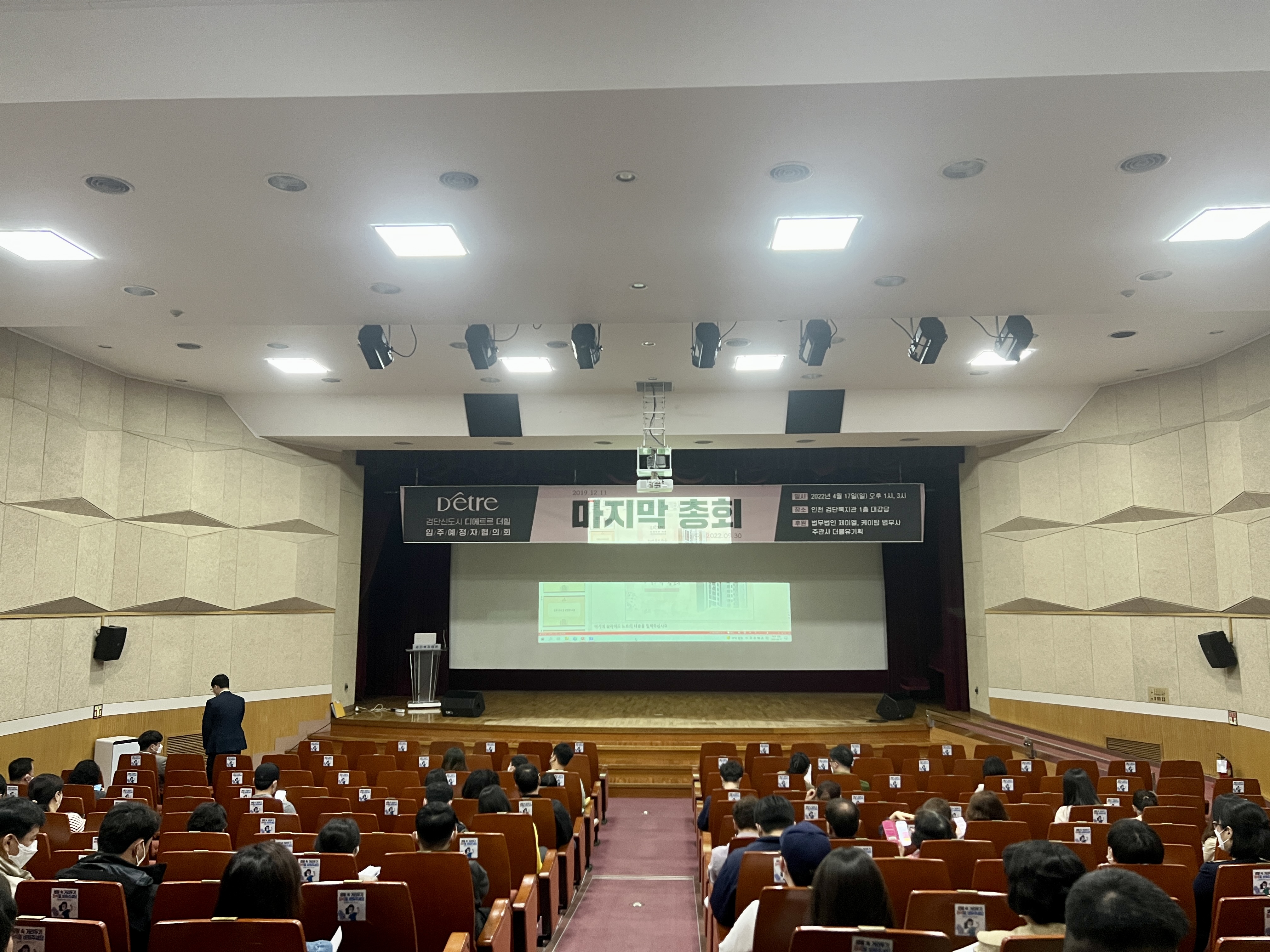  검단신도시 디에트르 더힐 입주전 마지막총회 참석 후기
