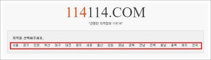 114114 구인구직 일자리 찾는법