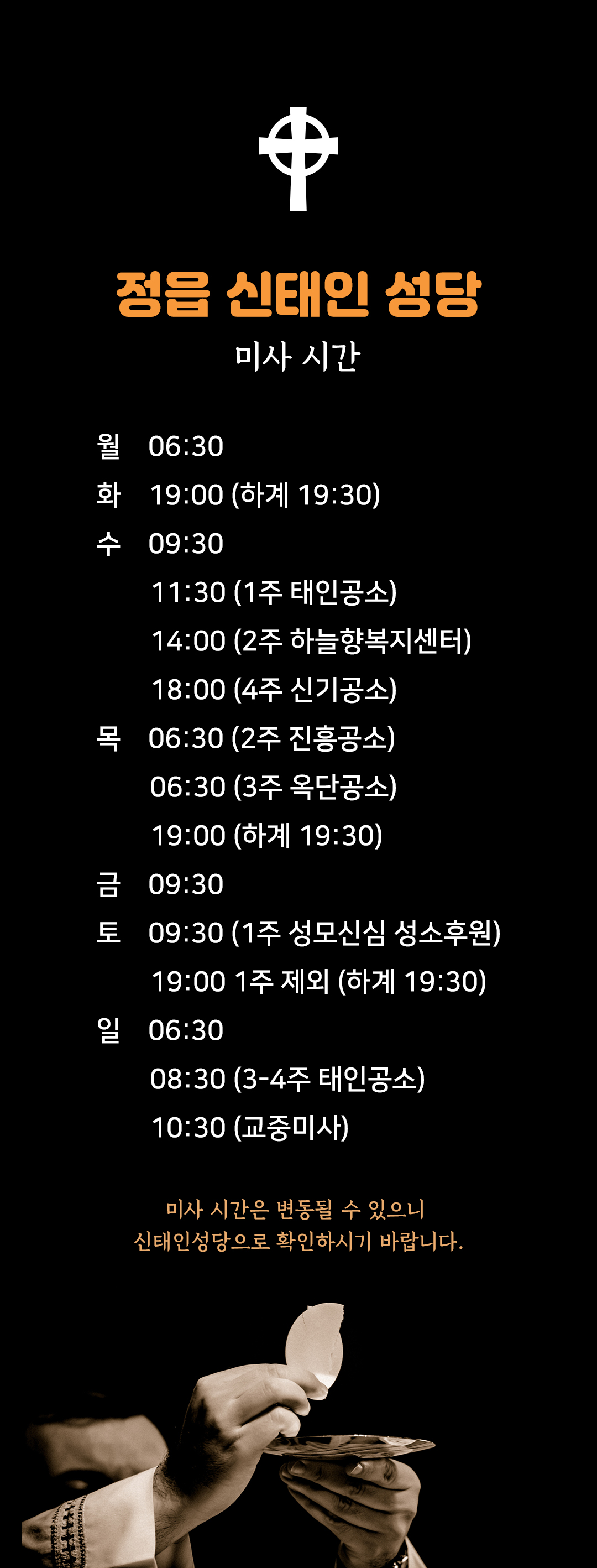 전북 정읍시 신태인성당 미사시간