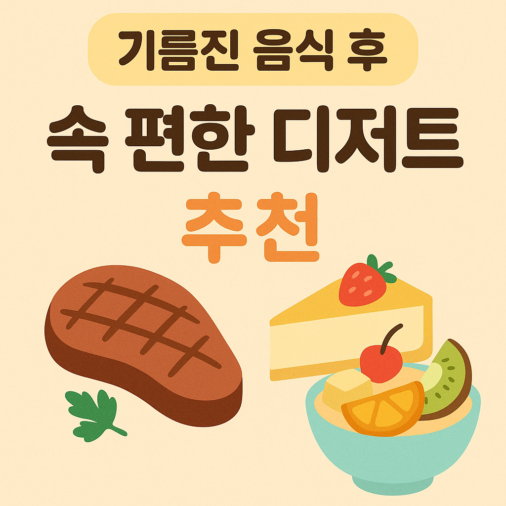 디저트