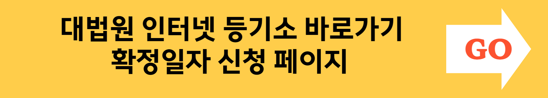 확정일자신청페이지바로가기