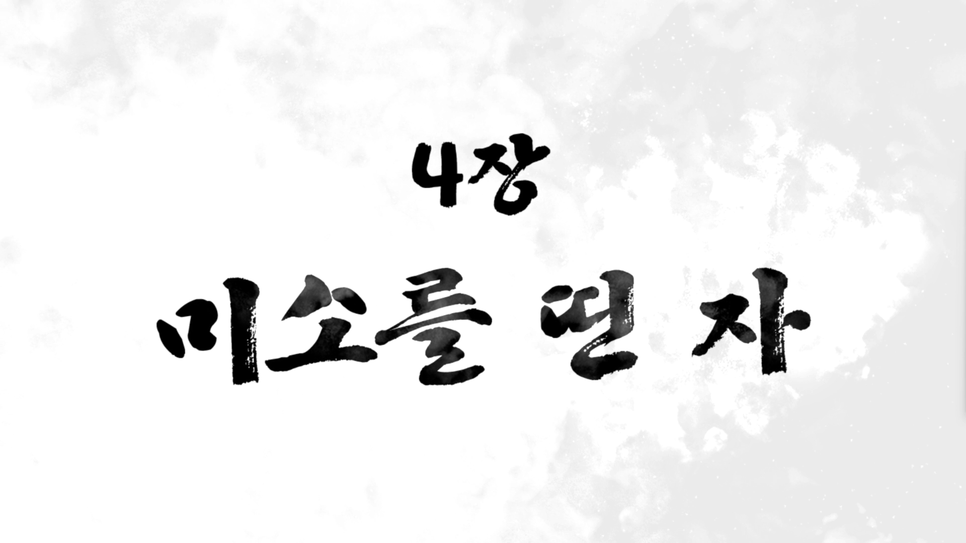  [용과 같이 7 외전: 이름을 지운 자] 4장 미소를 띤 자 공략
