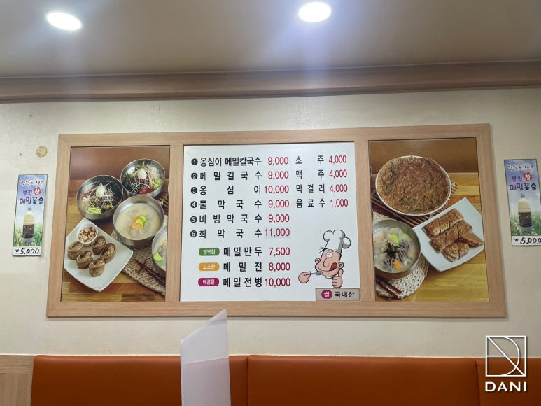 봉평옹심이메밀칼국수 이미지