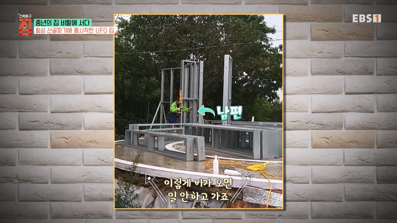 TV - 전 국민의 평생학교 EBS중년의 집 비탈에 서다.mp4_20240126_203816.239.jpg