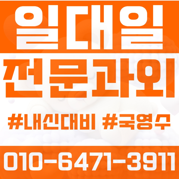  부산 안락동 초등영어과외 중학생수학과외 선행 예습 복습