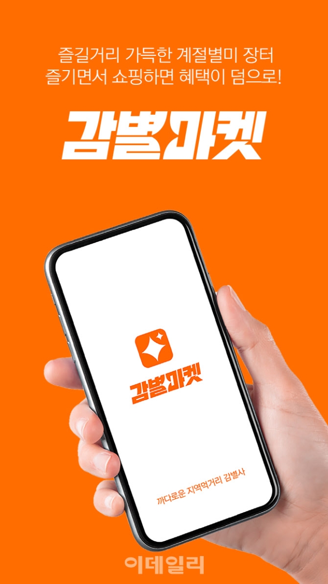  대상에서 야심차게 런칭한  농축산 전문 커머스 감별마켓? 신규 입점방법 부터 혜택까지
