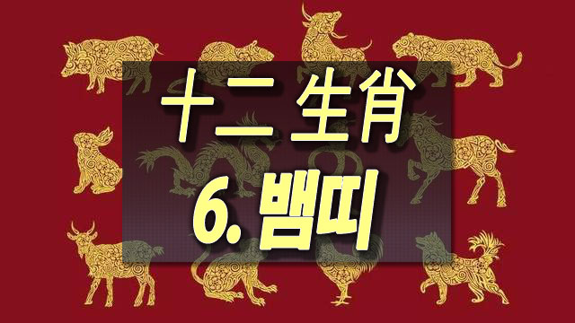  [평생 운세] "태어난 연도"별 운명 - 6. 뱀띠