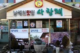 남해 사랑채 이미지