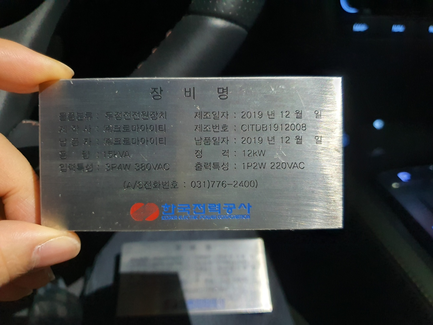  한국전력공사, 스텐명판, 부식명판, 서스명판