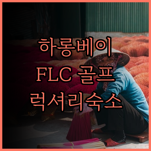 FLC 하롱 베이 골프 클럽 & 럭셔