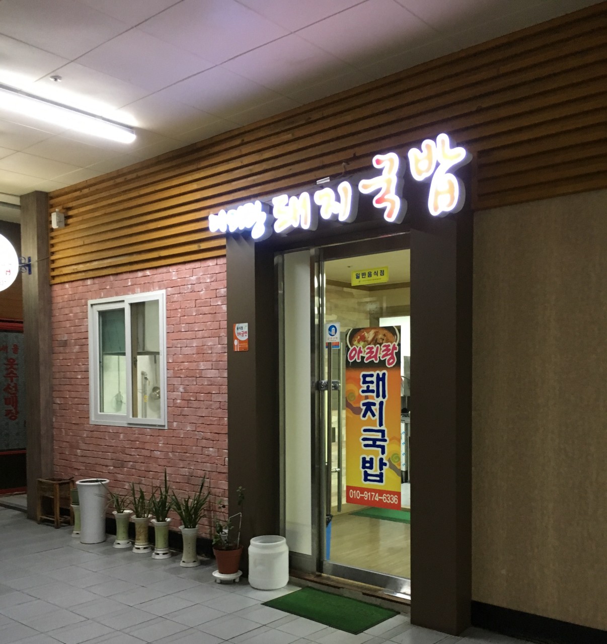 밀양오리구이 이미지