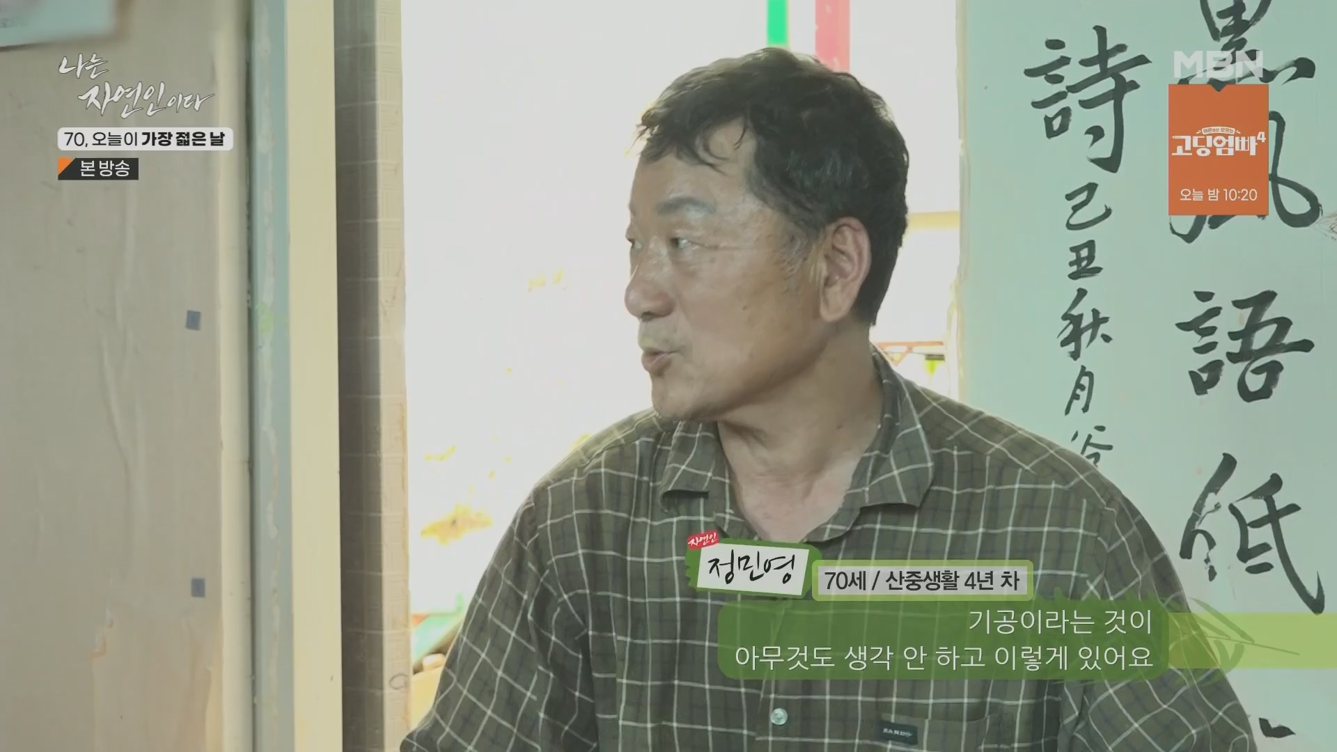 나는 자연인이다.E565.230802p.H264-F1RST.mp4_20230803_203359.282.jpg