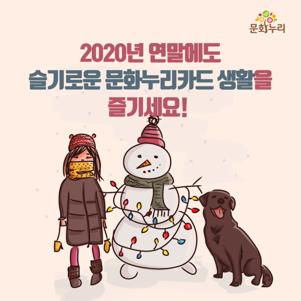  문화누리카드 사용처 / 문화누리카드 발급 방법